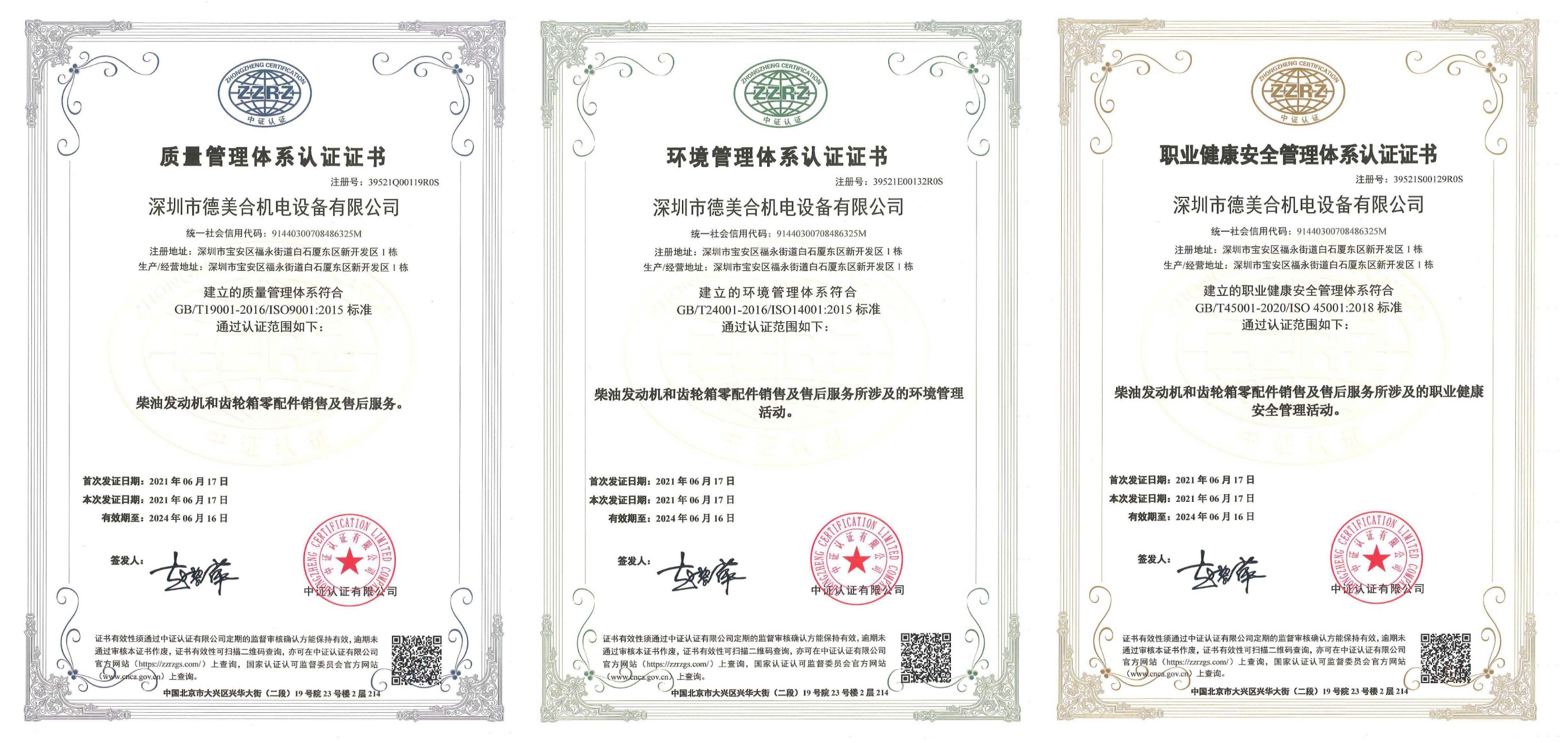 热烈祝贺深圳市j9国际站(中国)合机电设备有限公司顺利通过ISO三体系认证